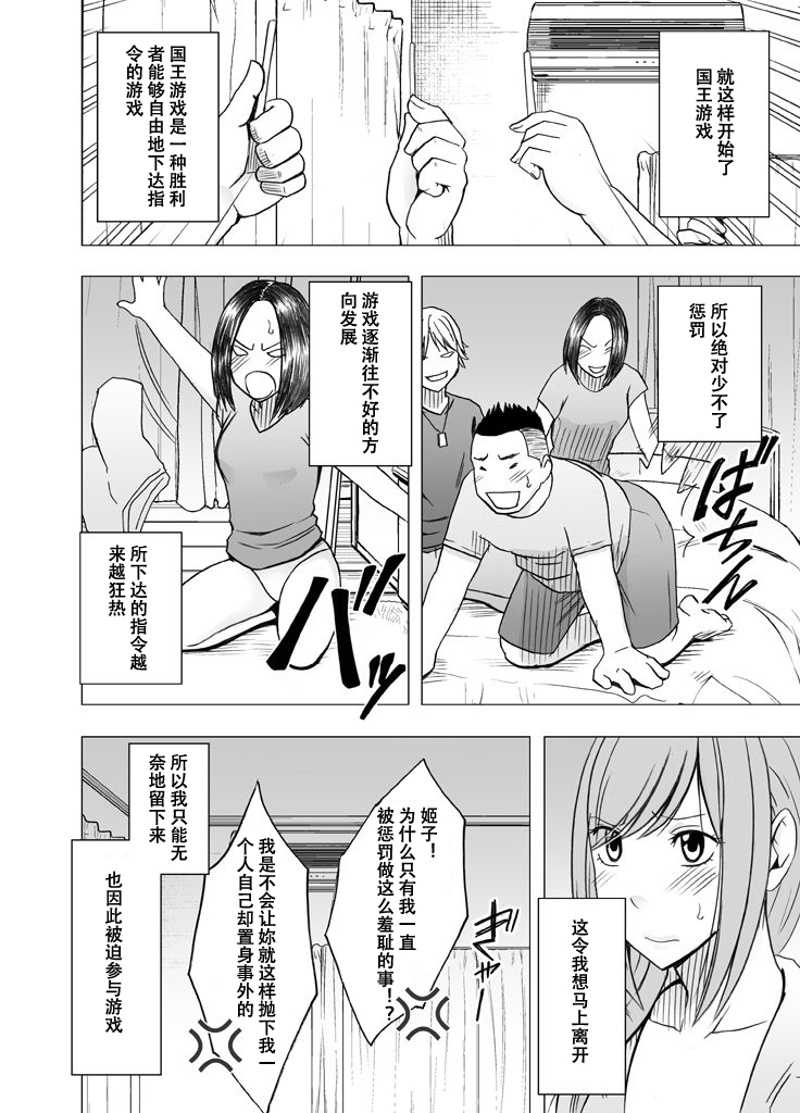 [クリムゾン] 親友のカレシに襲われて 王様ゲーム編 [中国翻訳]