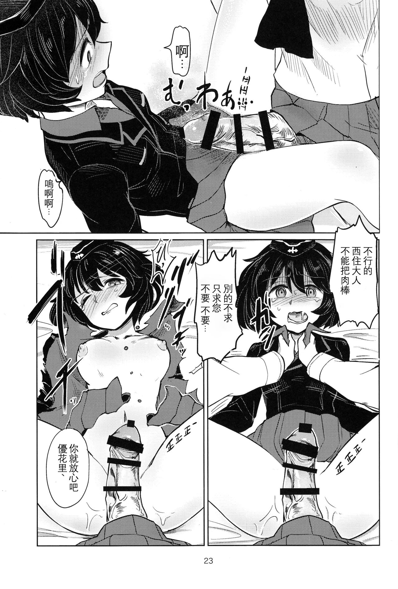 (C90) [焼きたてジャマイカ (あおむし)] 逸見くんと秋山さん (ガールズ&パンツァー)[中国翻訳]