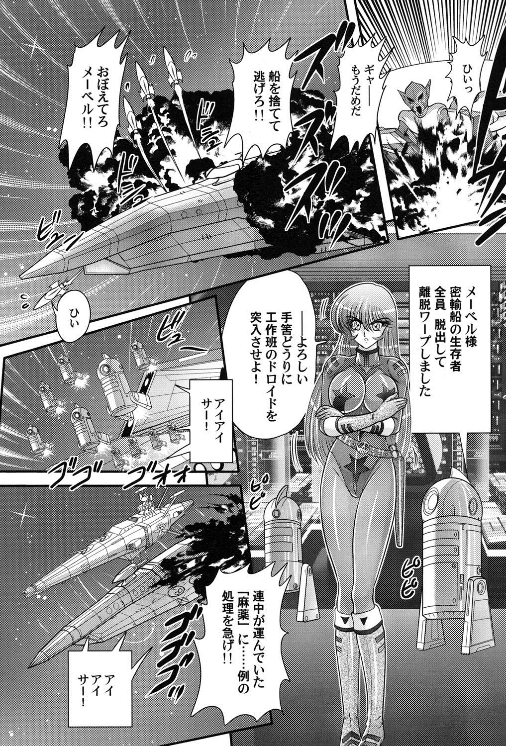 [上藤政樹] 宇宙快盗メーベル