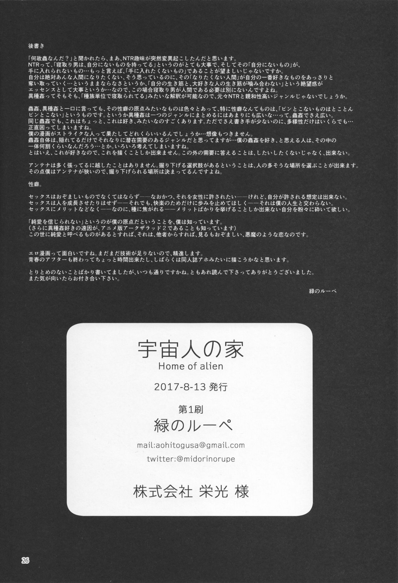 緑のルーペ エロ漫画 
