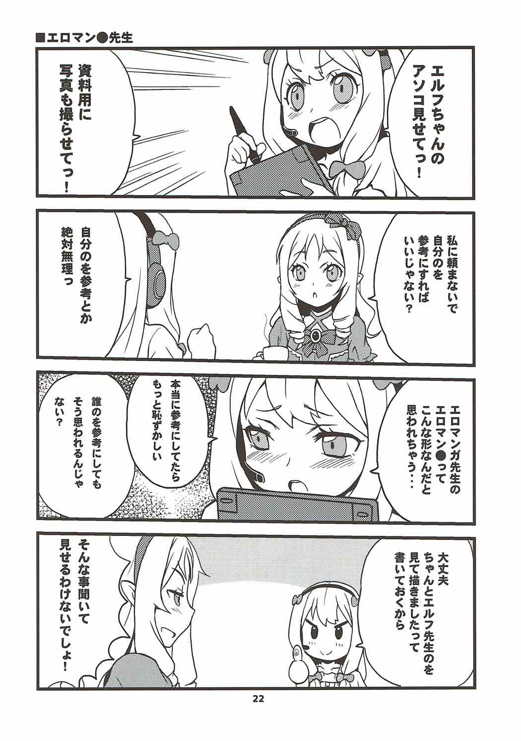 (C92) [スカポン堂 (香川友信、矢野たくみ)] もっと！エルフ先生 (エロマンガ先生)