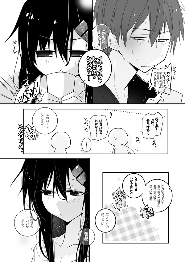 [むむむのム] 言えない!?女の子のキ・モ・チｖ (カゲロウプロジェクト)