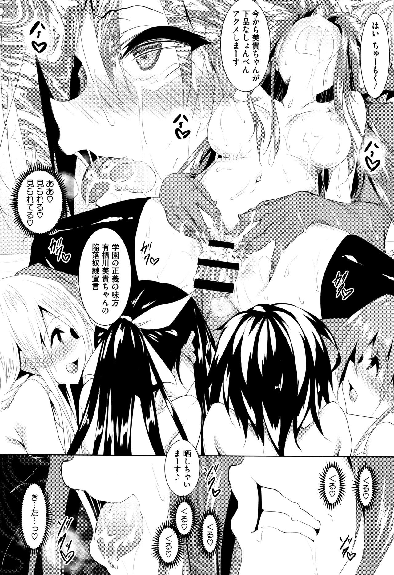 [復八磨直兎] 聖百合ケ丘女学園性奴会