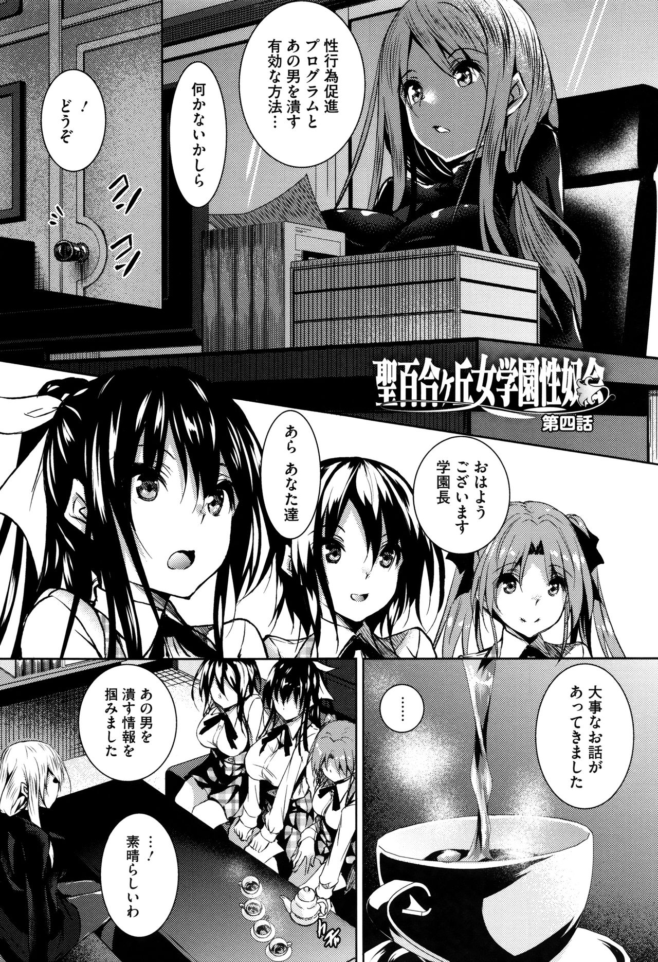 [復八磨直兎] 聖百合ケ丘女学園性奴会