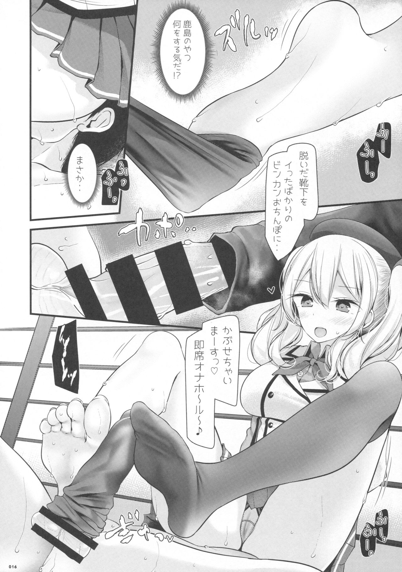 (C92) [嘘つき屋 (大嘘)] 鹿島ちゃんの足でエロいことする本 (艦隊これくしょん -艦これ-)