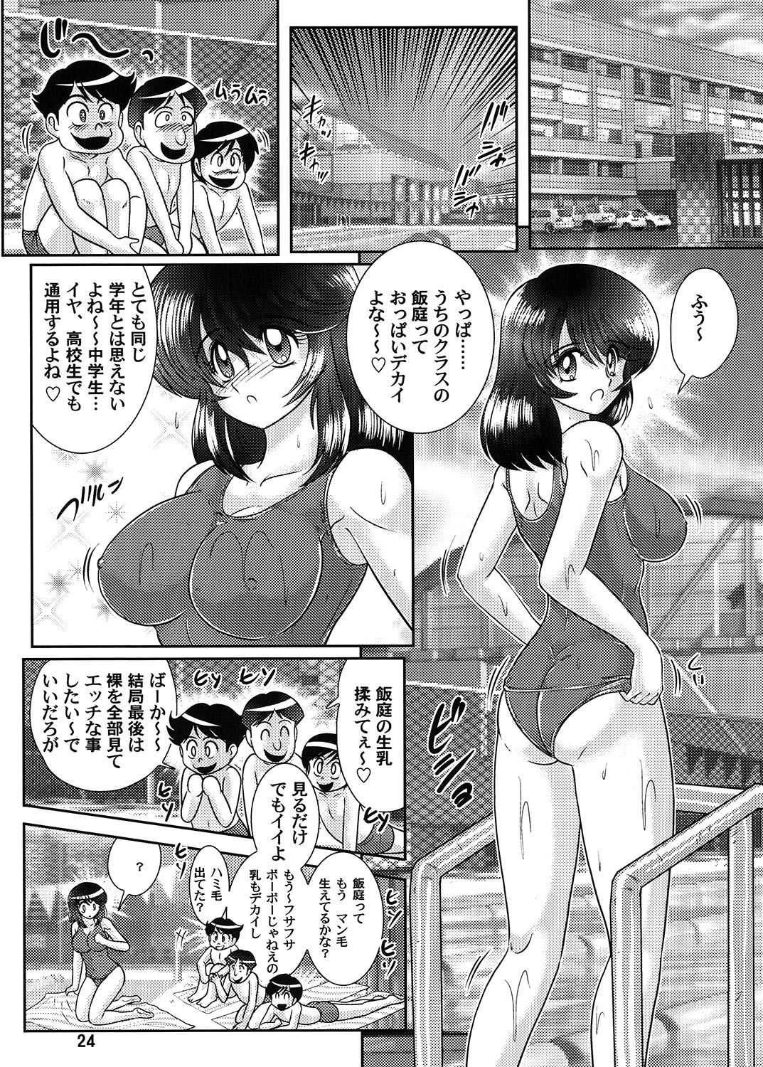 [上藤政樹] ふんどし妖怪とほのかちゃん 1