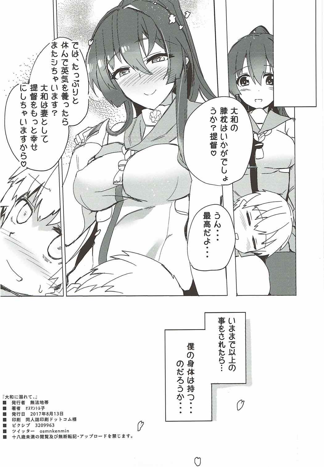 (C92) [無法地帯 (オスマントル子)] 大和に溺れて、 (艦隊これくしょん -艦これ-)