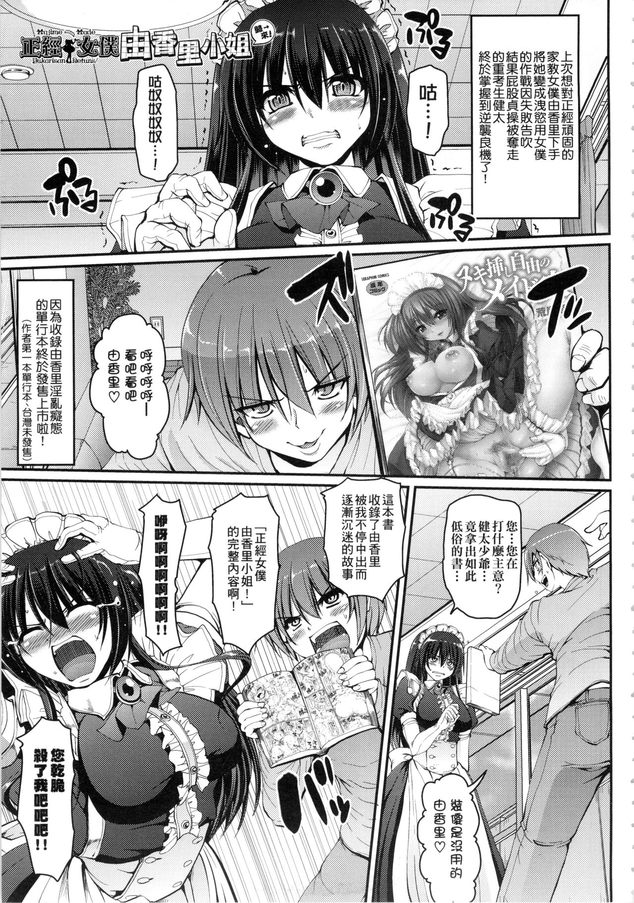 [荒岸来歩] メイドの×××はアナタのために♡ [中国翻訳]