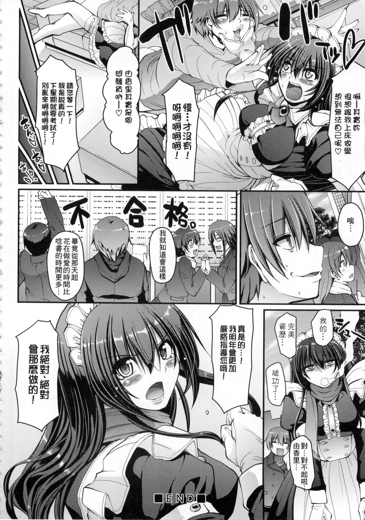 [荒岸来歩] メイドの×××はアナタのために♡ [中国翻訳]