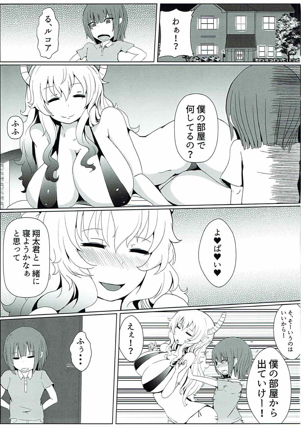 (C92) [酒たぬきの隠し蔵 (酒たぬき)] 翔太くんちのスケベドラゴン (小林さんちのメイドラゴン)