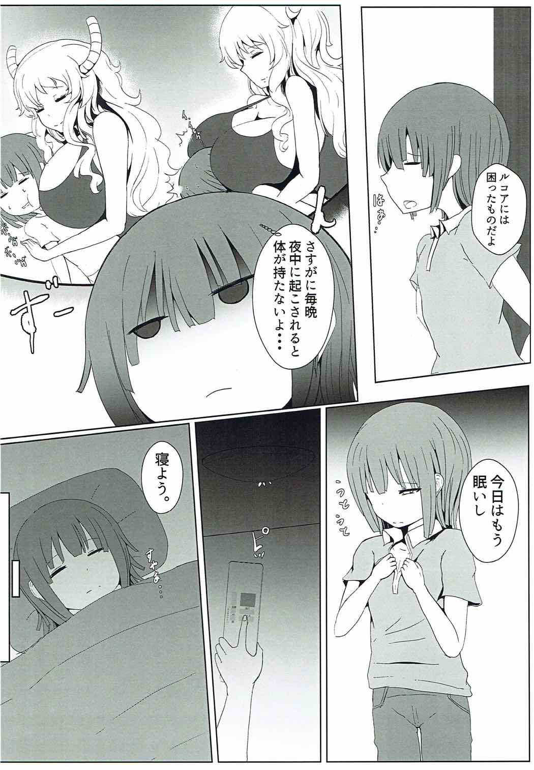 (C92) [酒たぬきの隠し蔵 (酒たぬき)] 翔太くんちのスケベドラゴン (小林さんちのメイドラゴン)