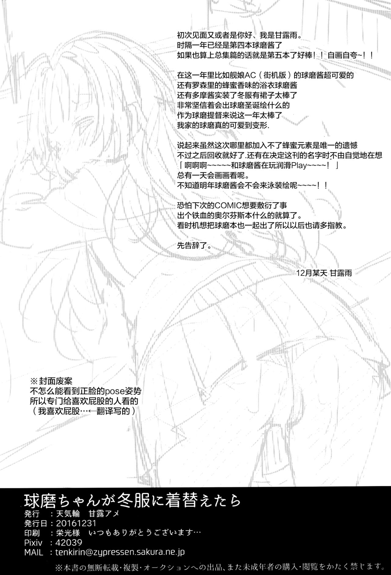 (C91) [天気輪 (甘露アメ)] 球磨ちゃんが冬服に着替えたら (艦隊これくしょん -艦これ-) [中国翻訳]