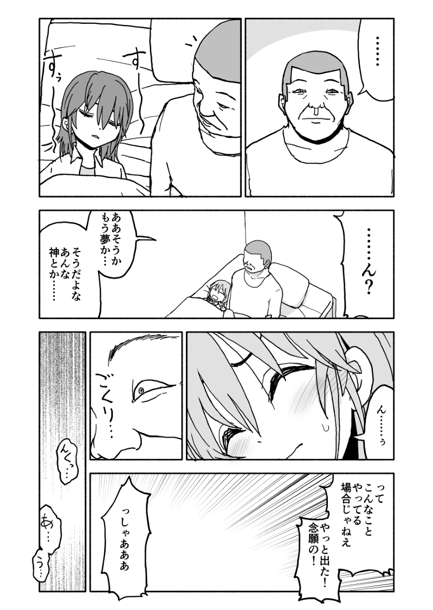 [太ったおばさん] 誘惑しないで栗原さん！