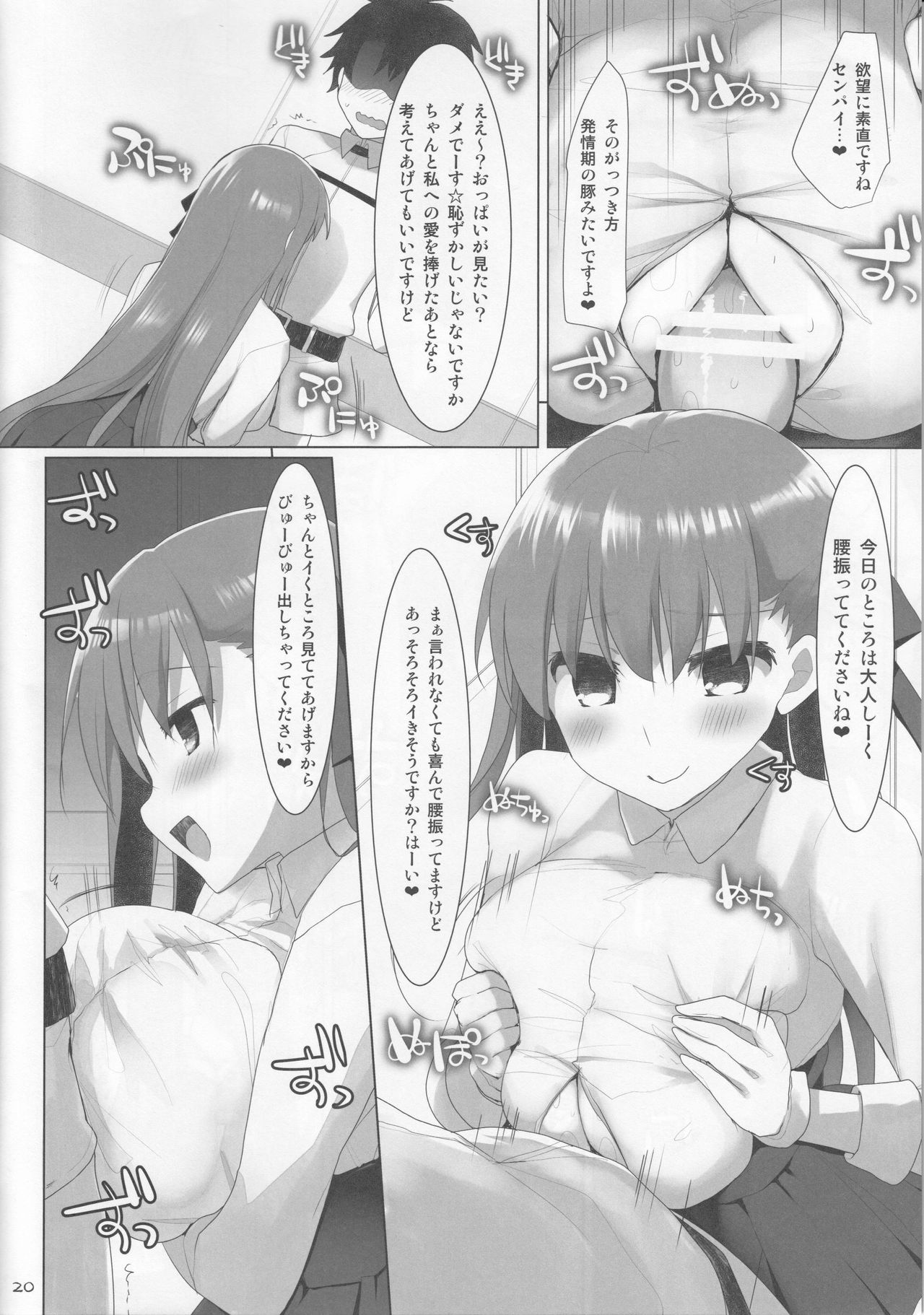 (C92) [といぼっくす、くぢらろじっく (くりから、くぢらん)] 乳理継続挟射機関 CCC (Fate/Grand Order)