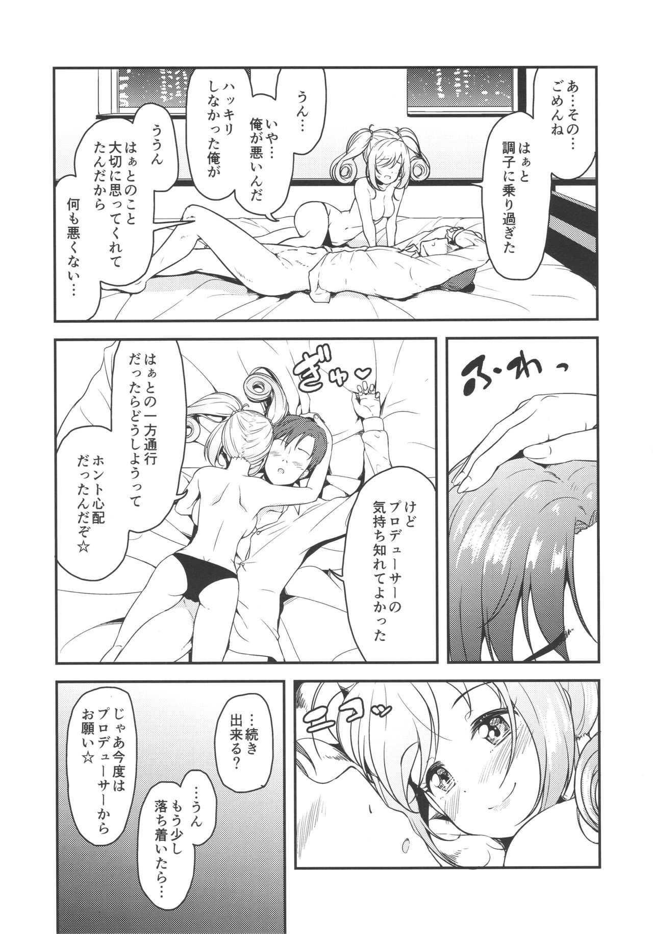 (C92) [なると研究社 (久壁おと)] SWEET ATTACK (アイドルマスターシンデレラガールズ)