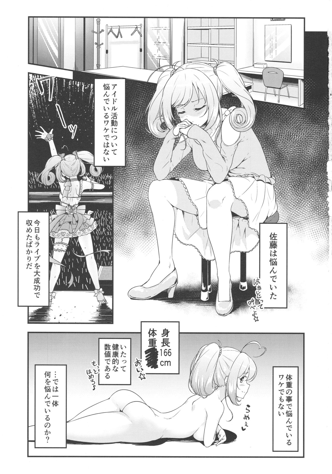 (C92) [なると研究社 (久壁おと)] SWEET ATTACK (アイドルマスターシンデレラガールズ)
