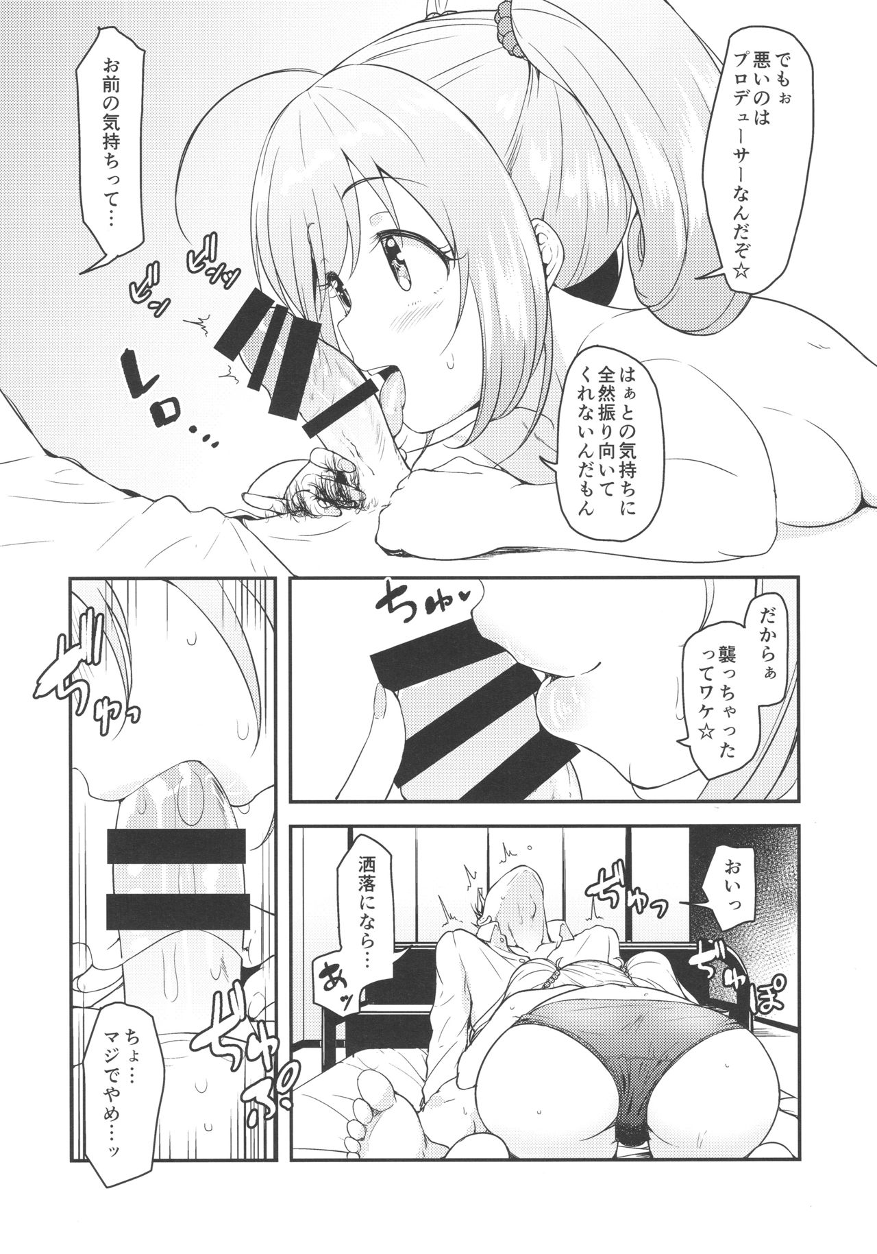 (C92) [なると研究社 (久壁おと)] SWEET ATTACK (アイドルマスターシンデレラガールズ)
