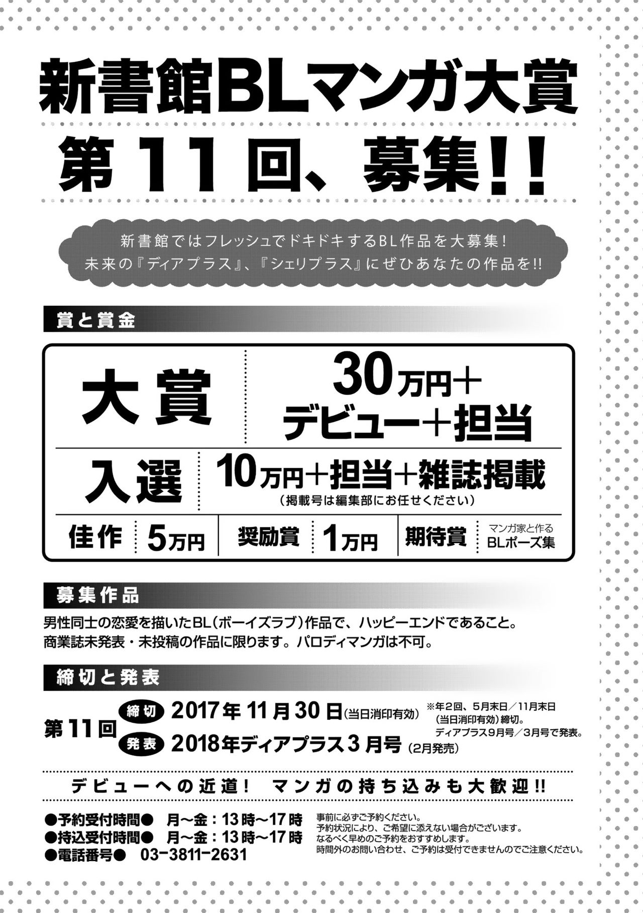 ディアプラス 2015年07月号