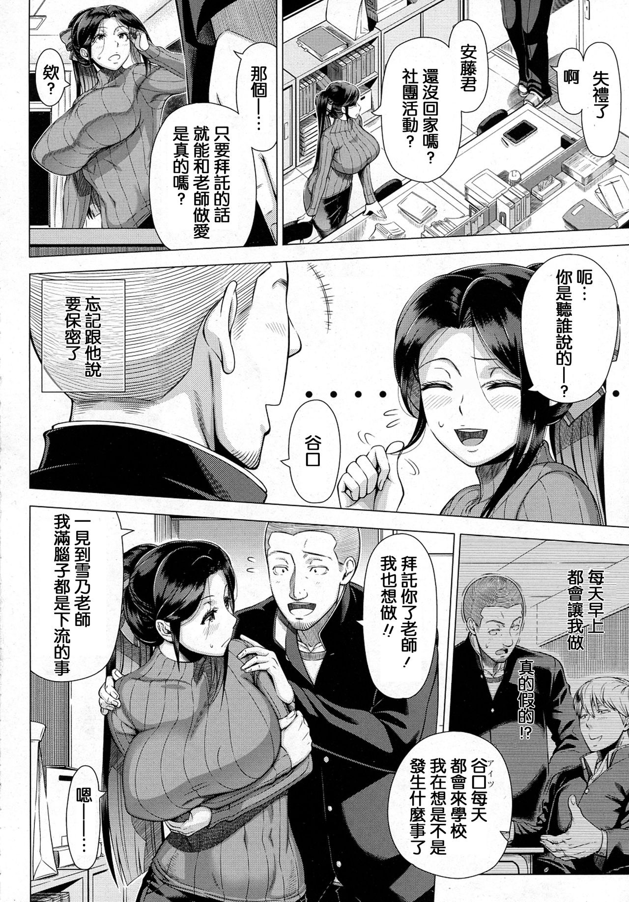 [篠塚裕志] 雪乃先生の性教育 (COMIC saseco Vol.1) [中国翻訳] [無眼鏡版]