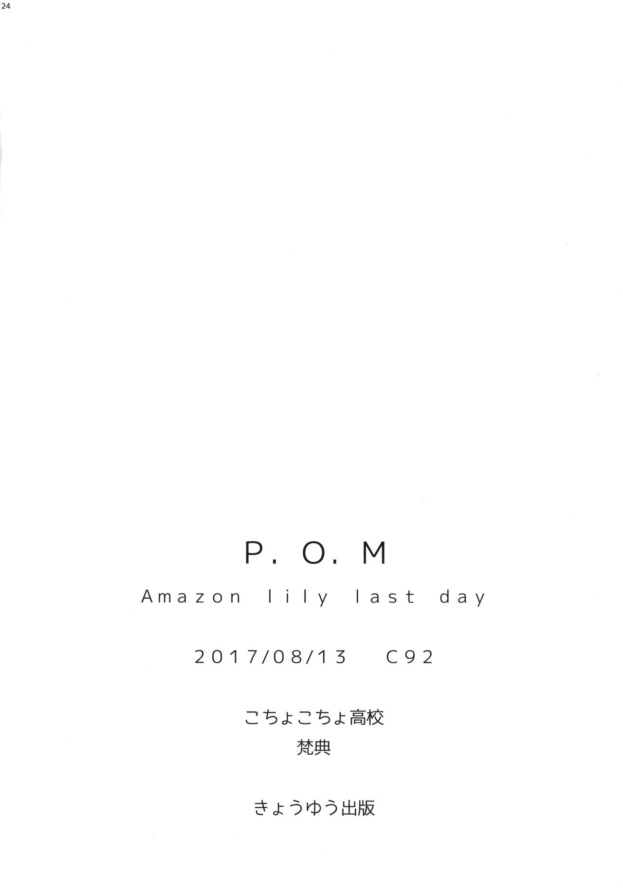 (C92) [こちょこちょ高校 (梵典)] P.O.M Amazon lily last day (ワンピース)