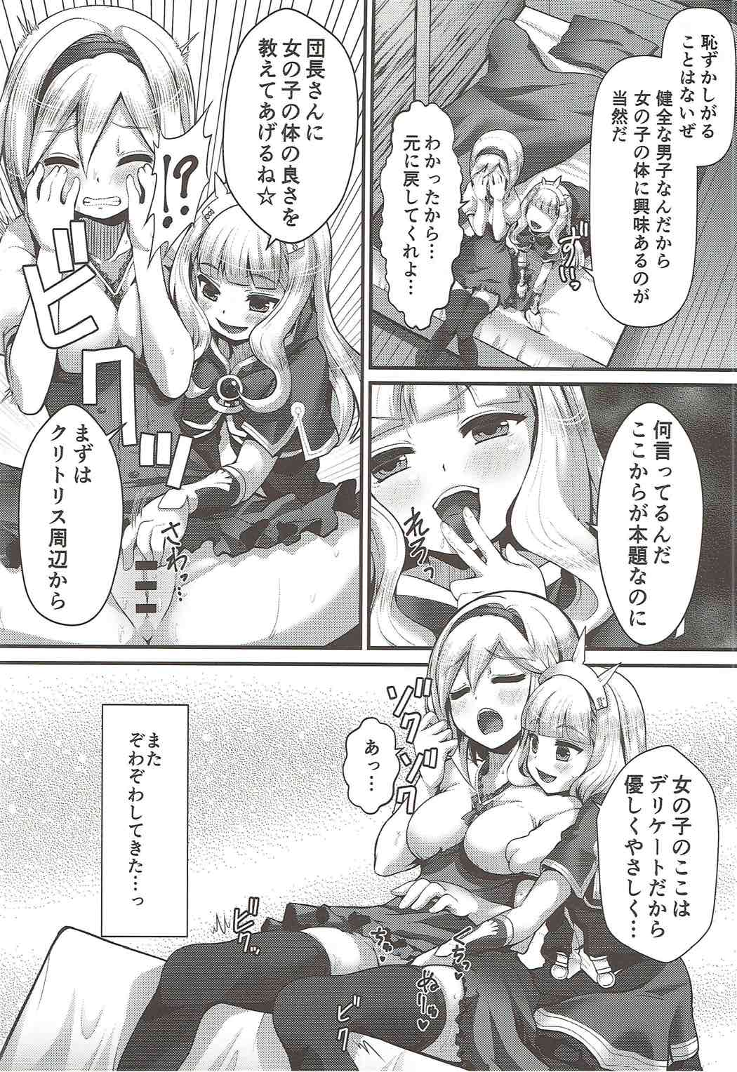 (C92) [Memoria (ティルム)] 錬金女体化グランがジータ (グランブルーファンタジー)