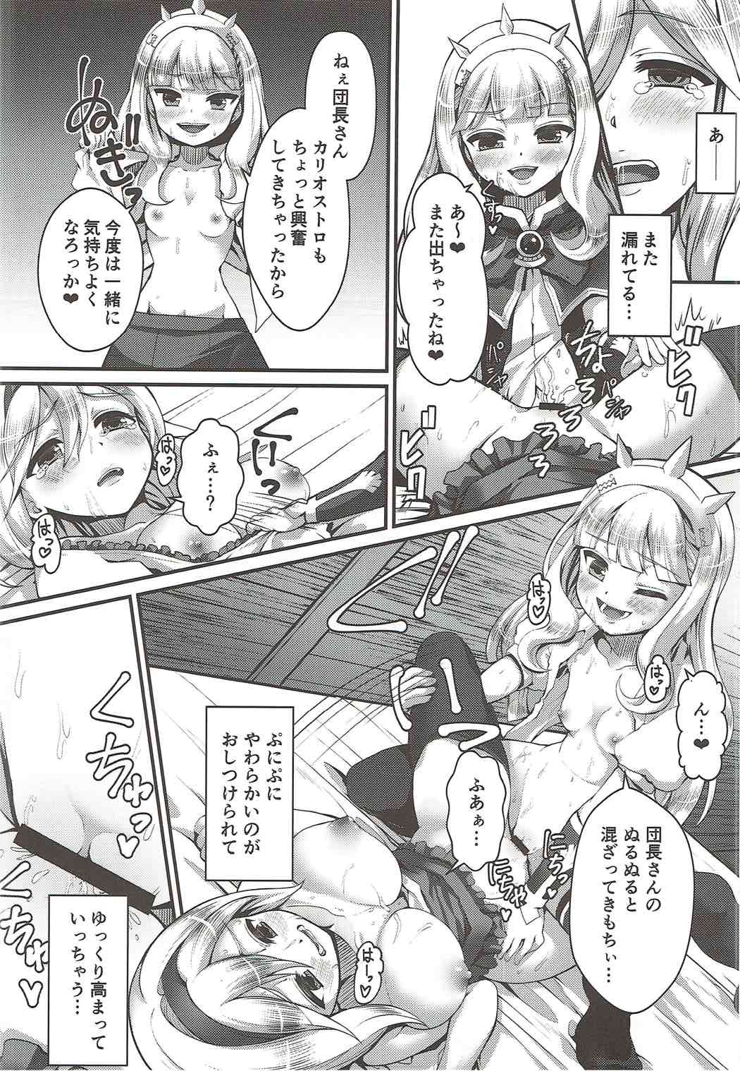 (C92) [Memoria (ティルム)] 錬金女体化グランがジータ (グランブルーファンタジー)