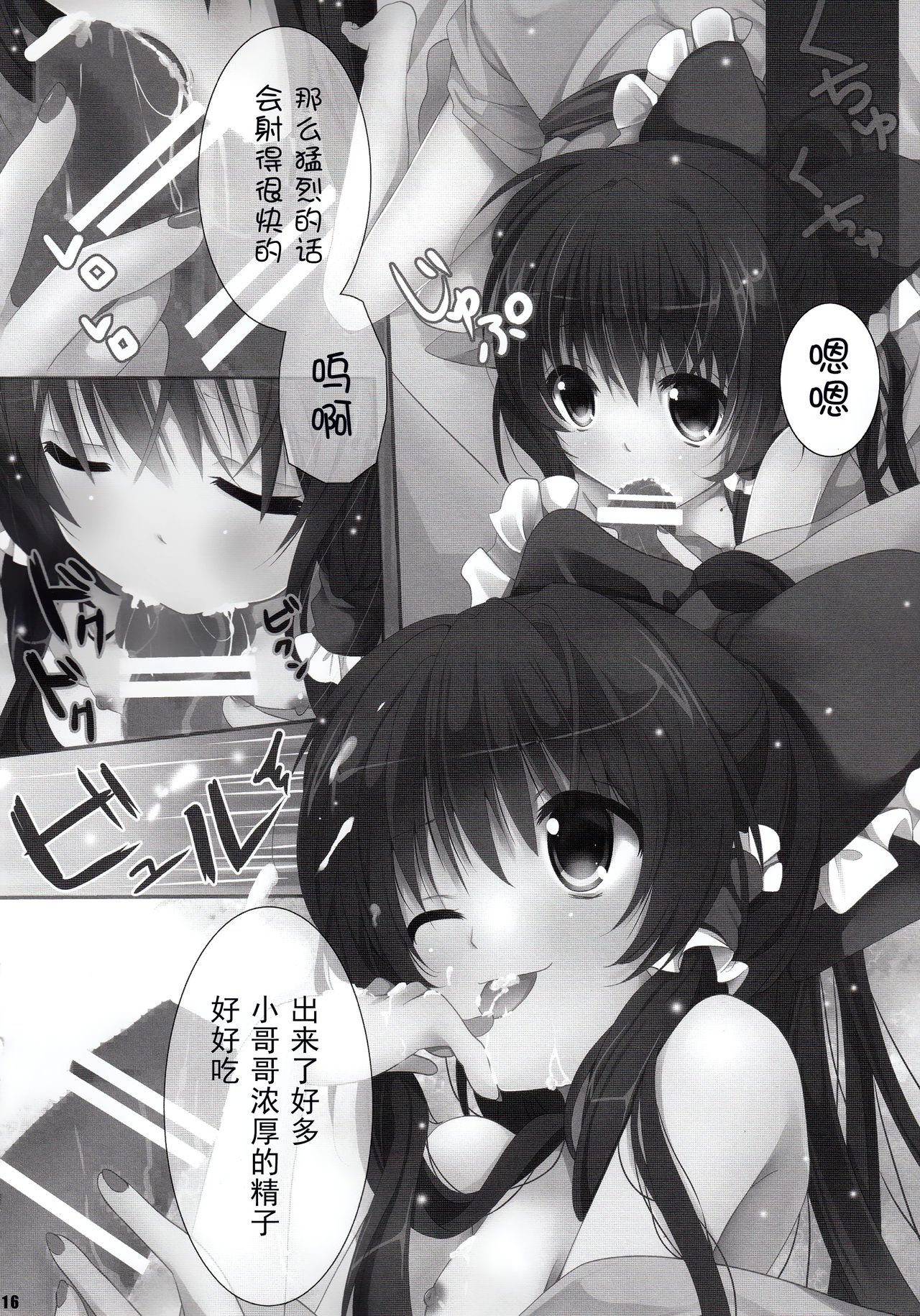 (C92) [鈴蘭 (やなぎせ)] 誘惑アマヤドリ (東方Project) [中国翻訳]