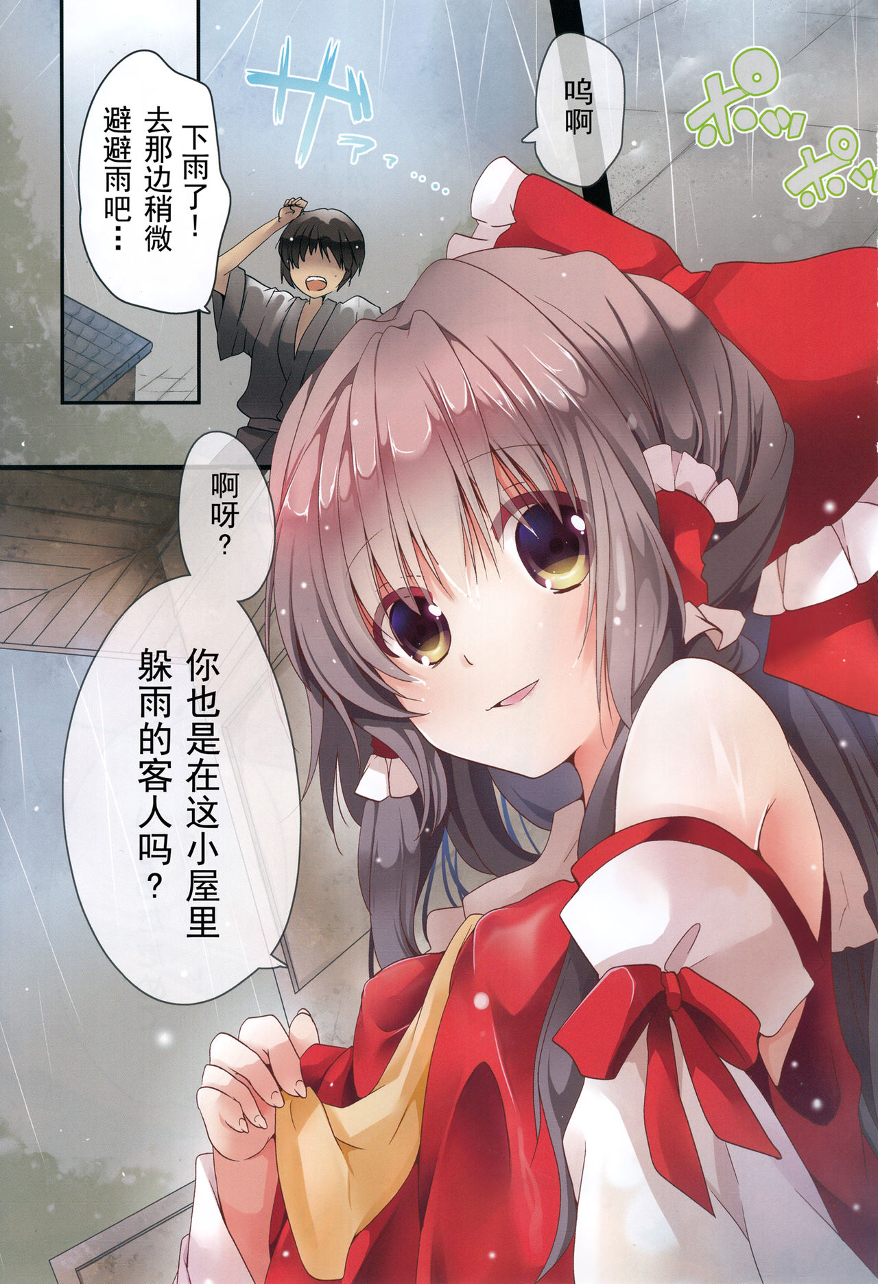 (C92) [鈴蘭 (やなぎせ)] 誘惑アマヤドリ (東方Project) [中国翻訳]