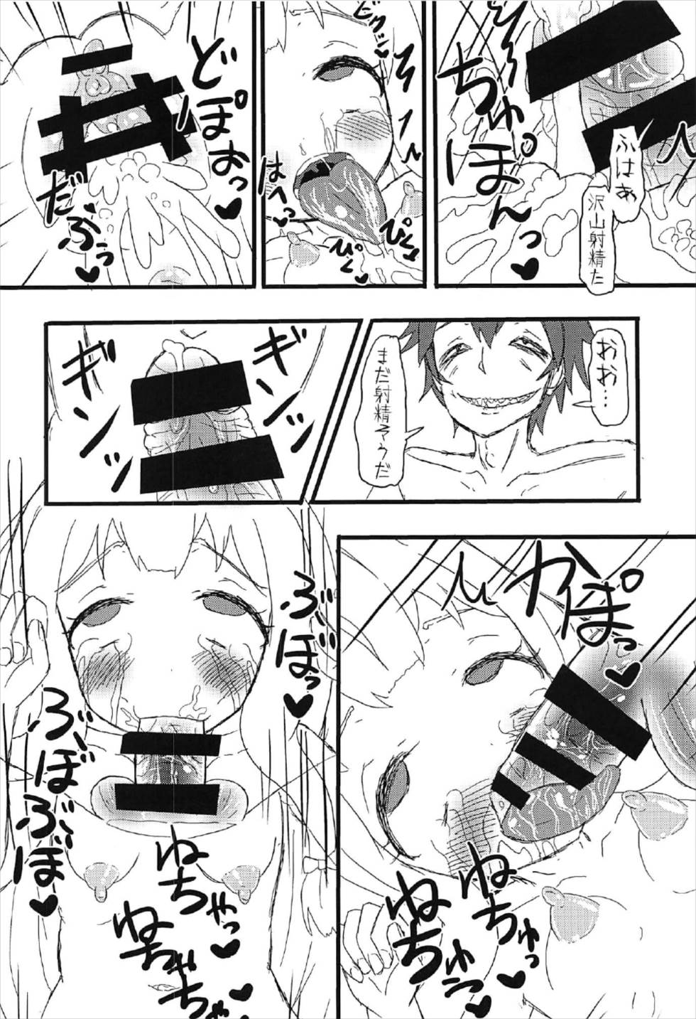 (C92) [光るくわがたむし (一馬)] 中夭の白砂 微睡にて「Rakshasa」 (エロマンガ先生)