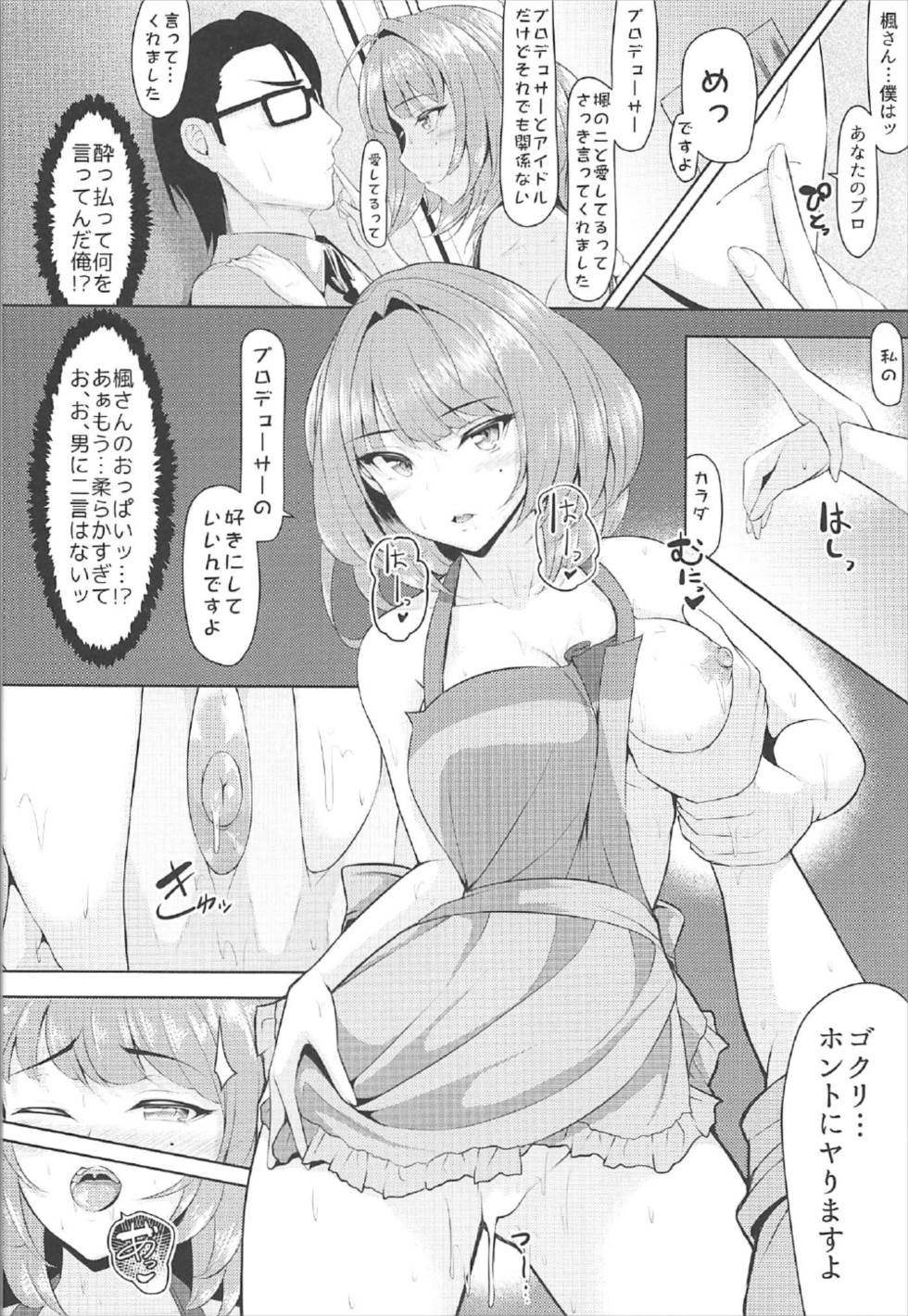 (C92) [ラム茶っと! (ラム茶)] 楓、通います (アイドルマスター シンデレラガールズ)