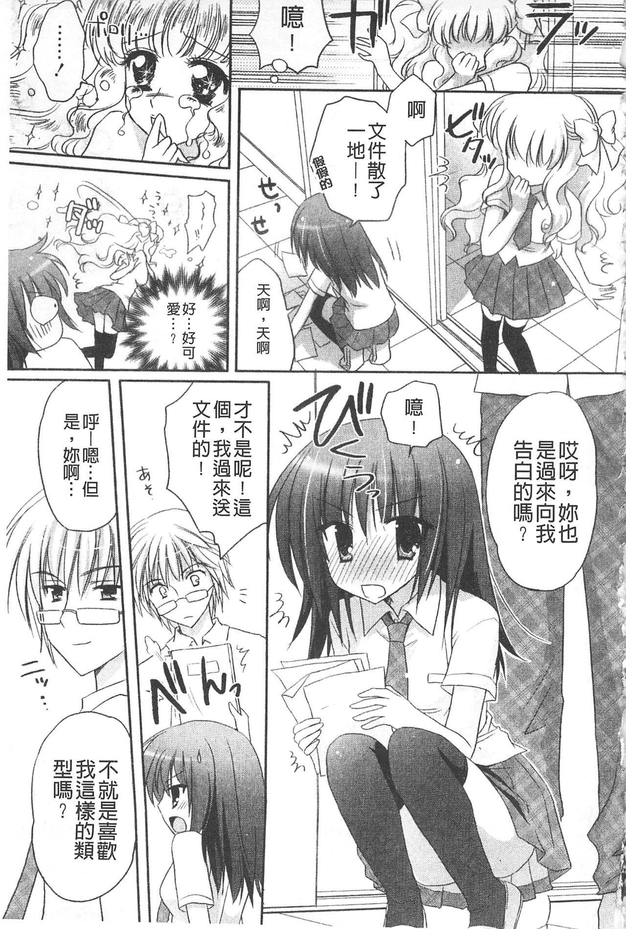 [神無さつき] ぷるぷる HEARTS [中国翻訳]
