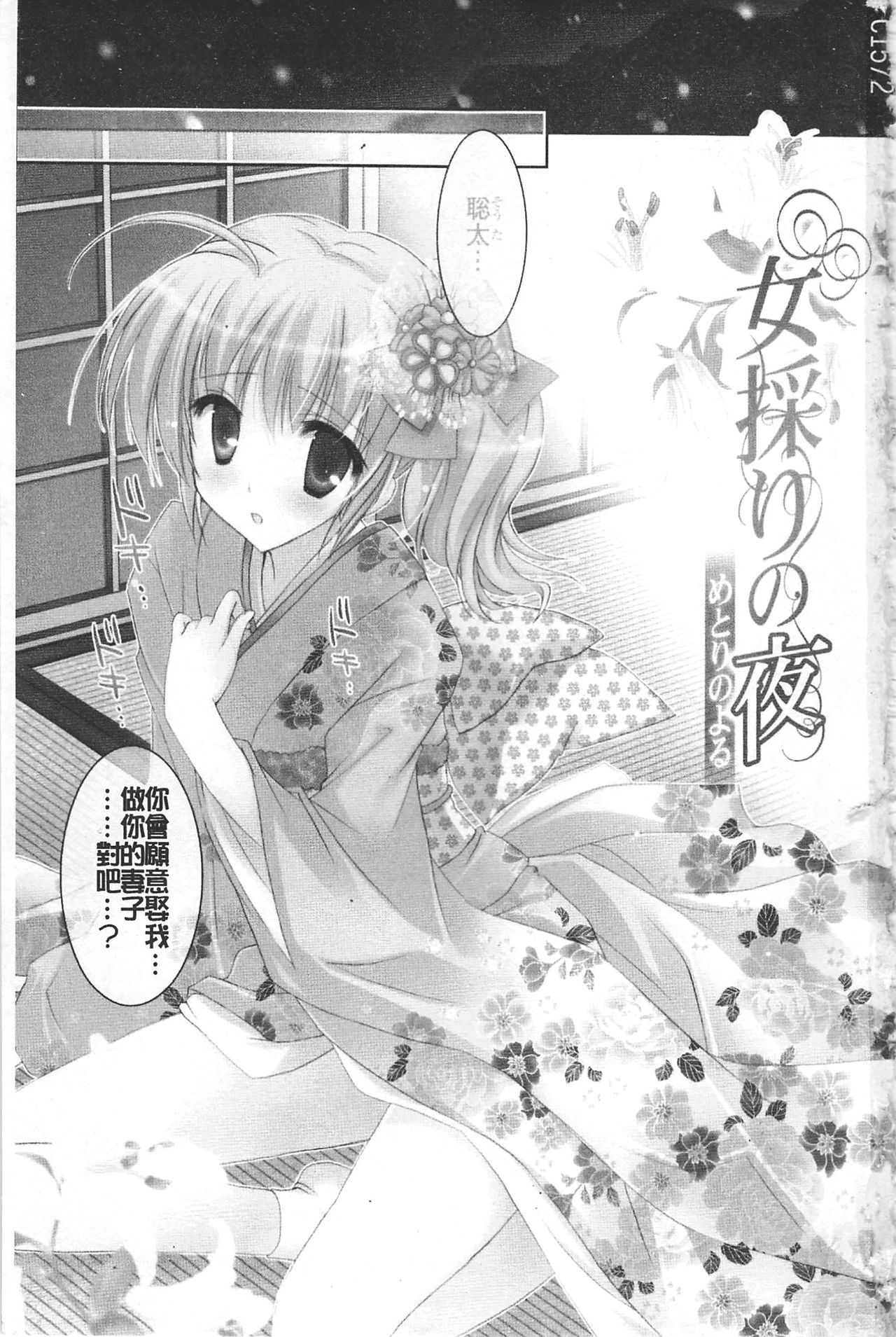[神無さつき] ぷるぷる HEARTS [中国翻訳]