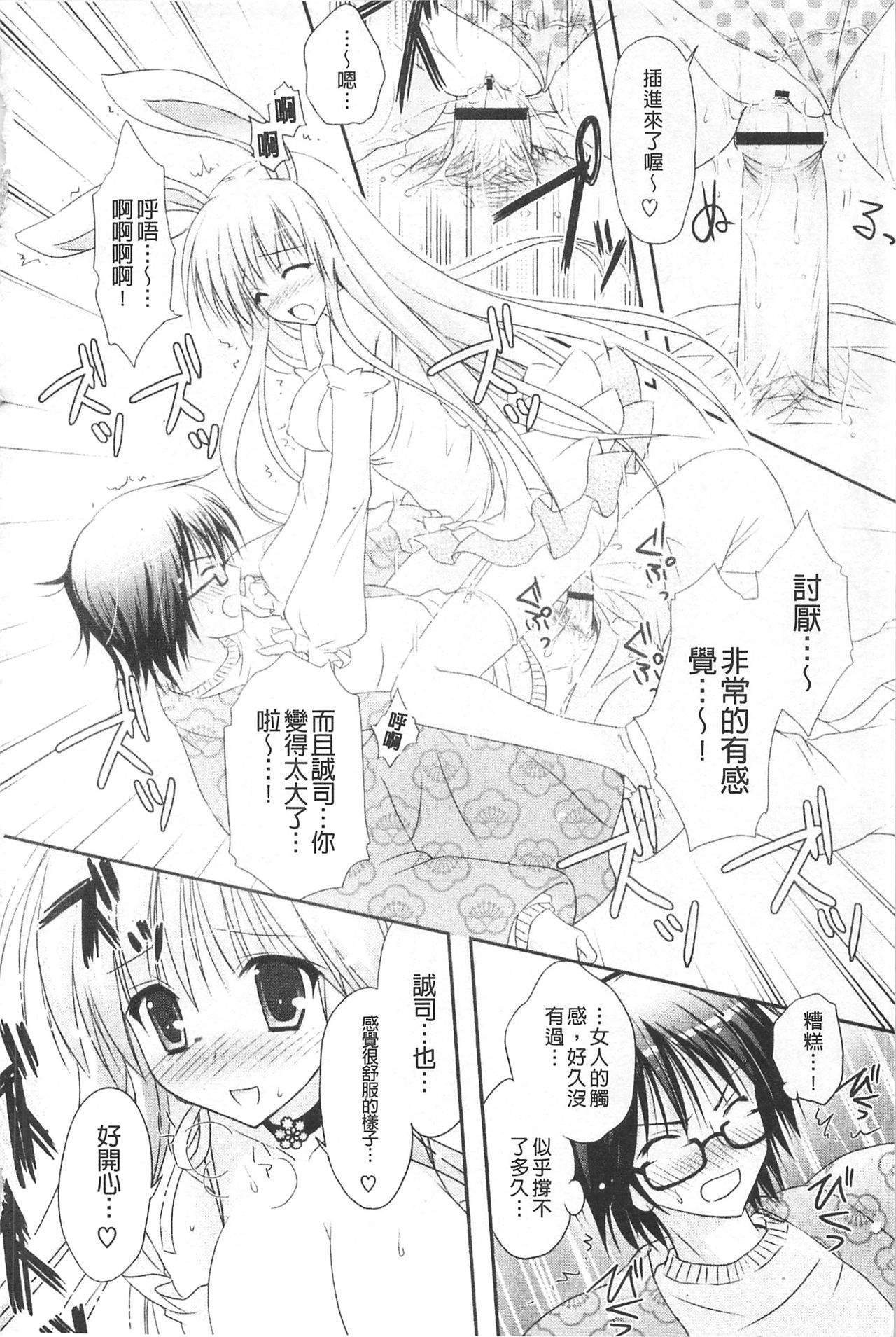 [神無さつき] ぷるぷる HEARTS [中国翻訳]