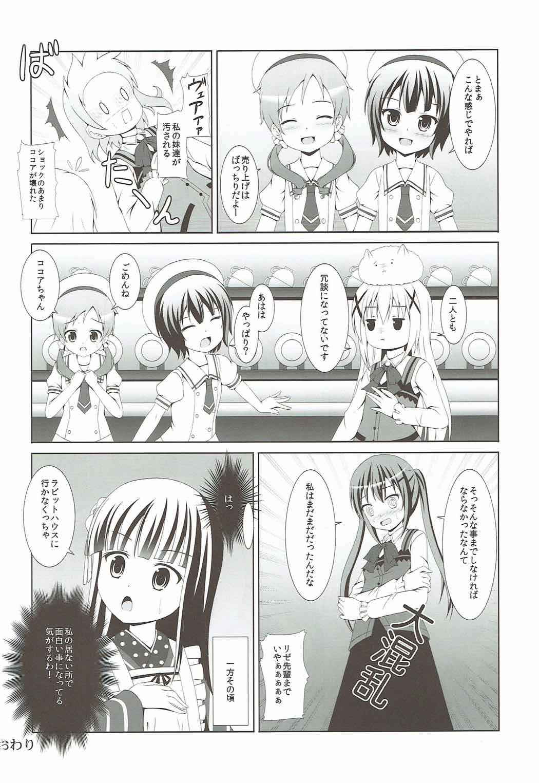 (C89) [きちゅ (ぼの)] ご注文はマヤメグですか? (ご注文はうさぎですか?)