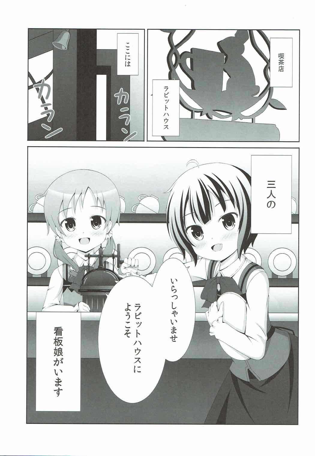 (C89) [きちゅ (ぼの)] ご注文はマヤメグですか? (ご注文はうさぎですか?)