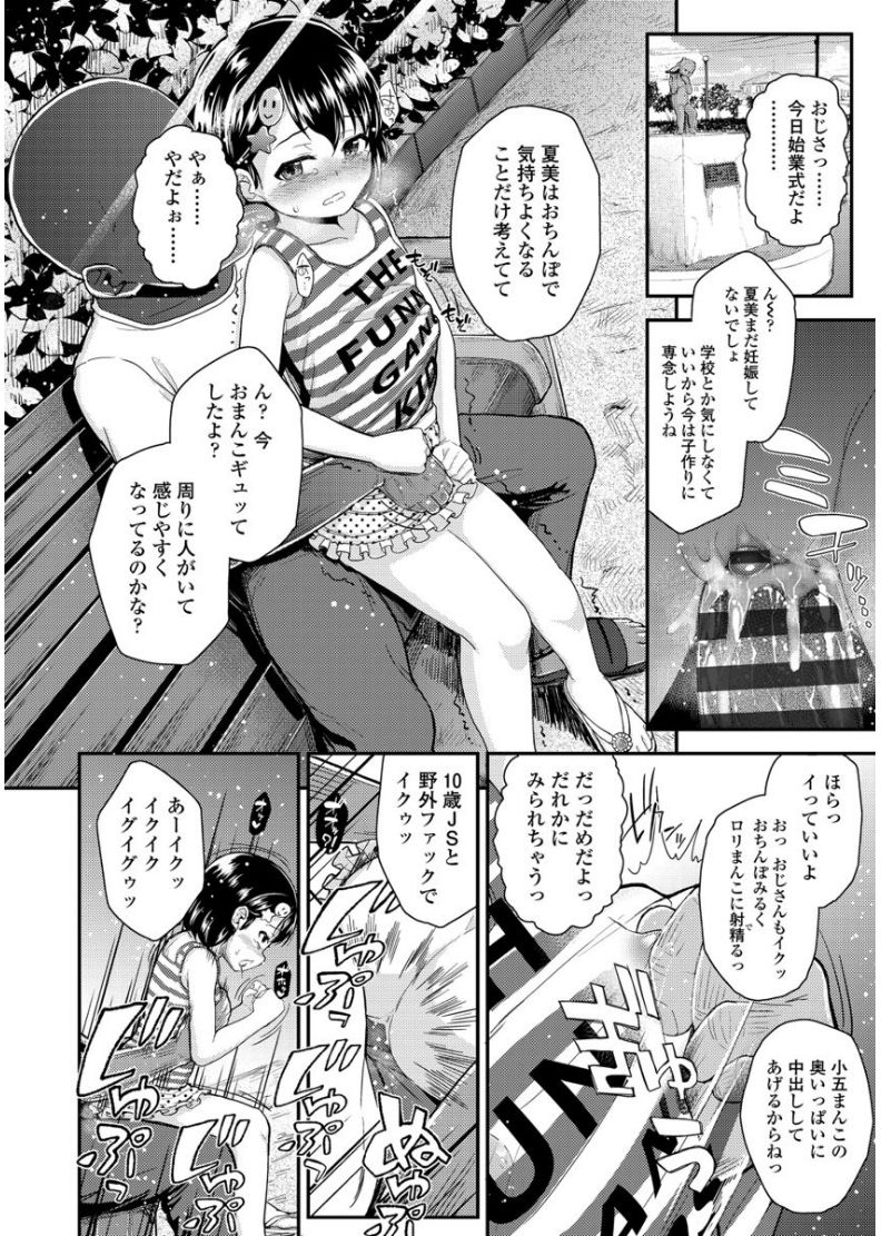 [彦馬ヒロユキ] メスガキだけど発育いいのでザーメン教育してみた [DL版]