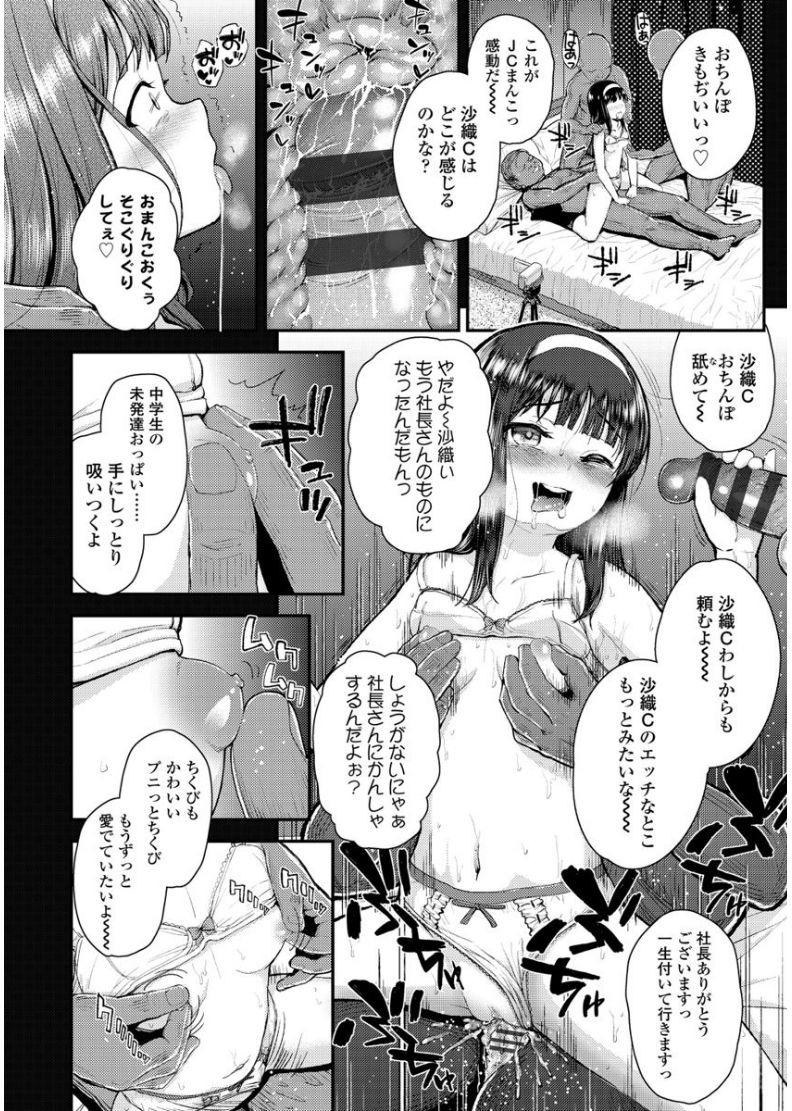 [彦馬ヒロユキ] メスガキだけど発育いいのでザーメン教育してみた [DL版]