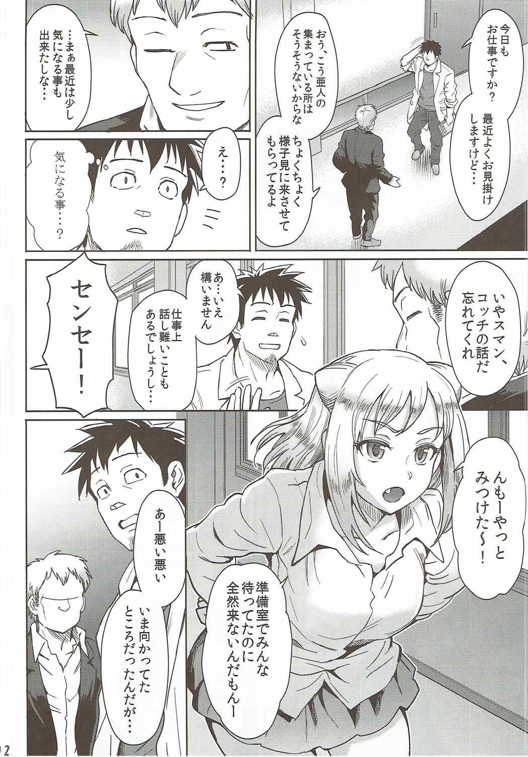 (C92) [エイトビート (伊藤エイト)] 淫魔さんを騙りたい (亜人ちゃんは語りたい)