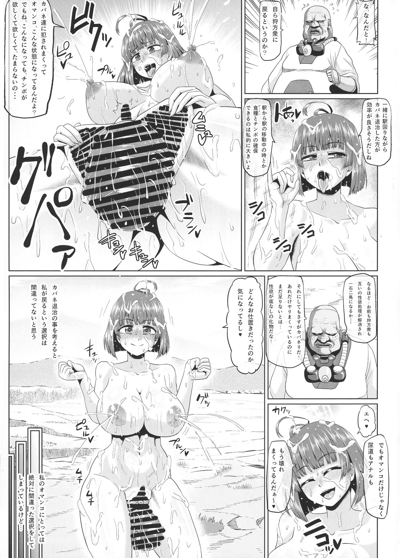 (C92) [ONEONE1 (アヘ丸, ぺぽ)] 肉便嬢のカバ○リ其乃惨 (甲鉄城のカバネリ)