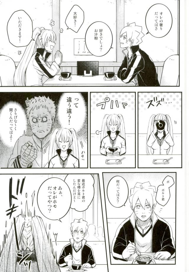 (SPARK11) [やお屋 (とめと)] オレの息子が何だって!? (NARUTO -ナルト-)