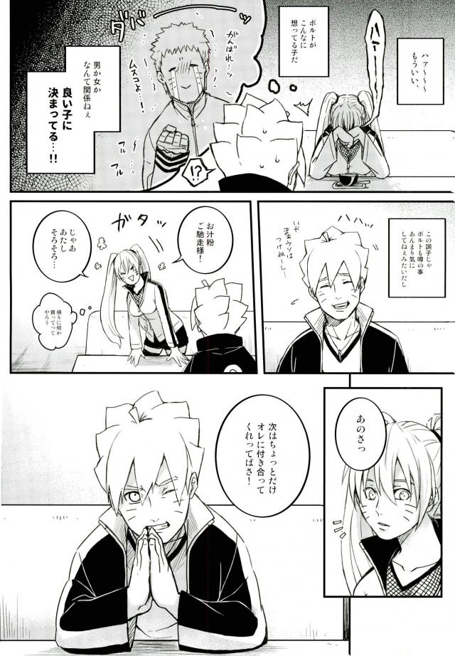 (SPARK11) [やお屋 (とめと)] オレの息子が何だって!? (NARUTO -ナルト-)