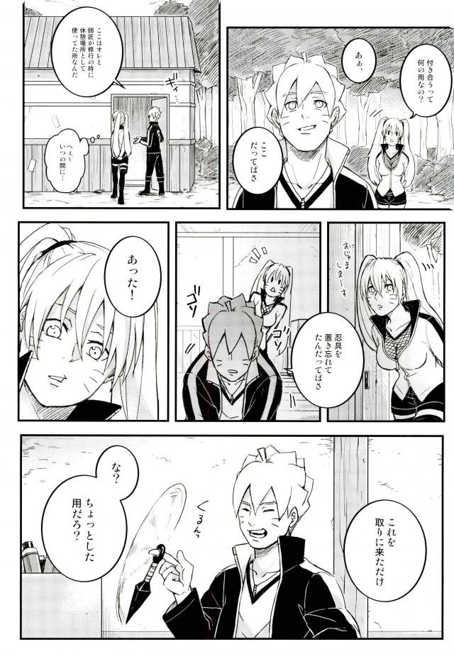 (SPARK11) [やお屋 (とめと)] オレの息子が何だって!? (NARUTO -ナルト-)