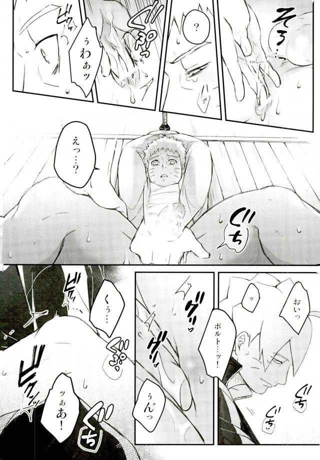 (SPARK11) [やお屋 (とめと)] オレの息子が何だって!? (NARUTO -ナルト-)