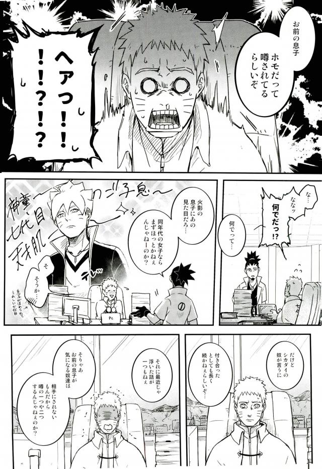 (SPARK11) [やお屋 (とめと)] オレの息子が何だって!? (NARUTO -ナルト-)