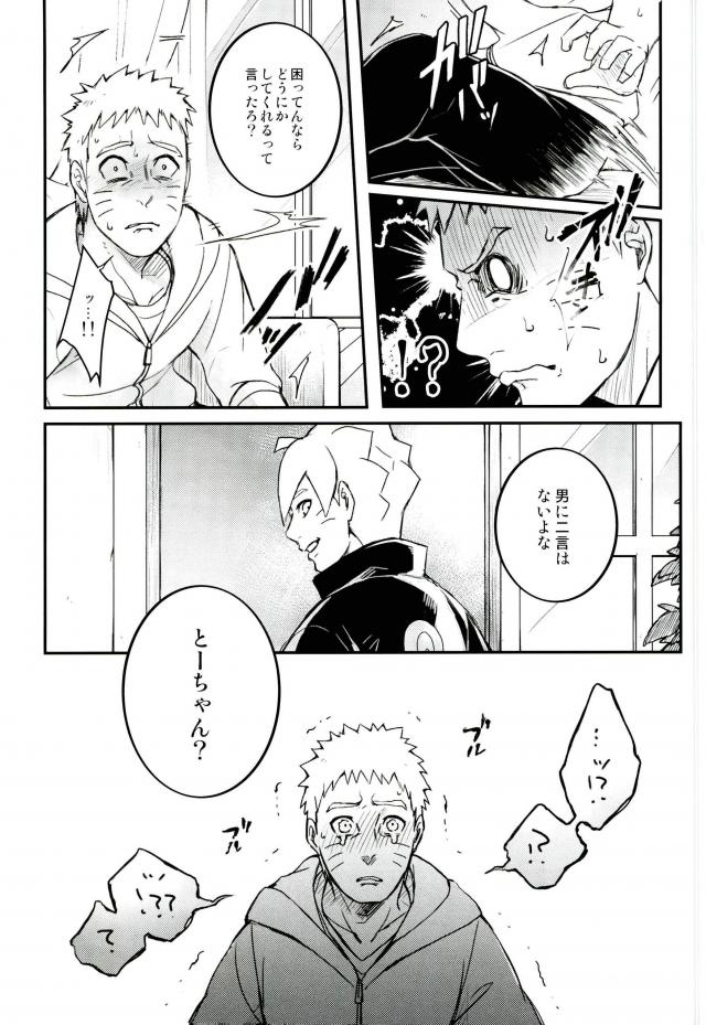 (SPARK11) [やお屋 (とめと)] オレの息子が何だって!? (NARUTO -ナルト-)