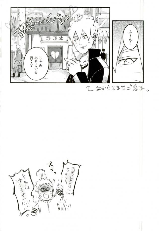 (SPARK11) [やお屋 (とめと)] オレの息子が何だって!? (NARUTO -ナルト-)