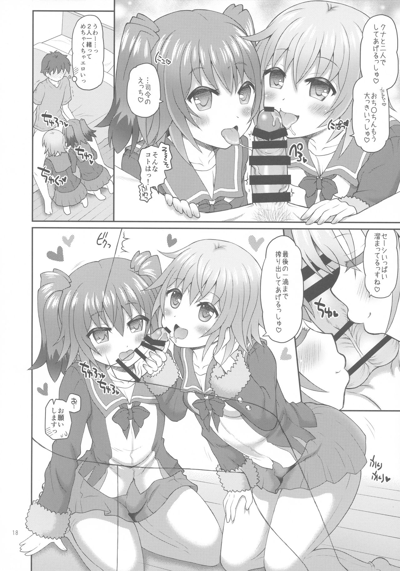 (C92) [ゆでなきゃ生ビール (うずらのたまご)] しむとクナの司令育成にっし! (艦隊これくしょん -艦これ-)