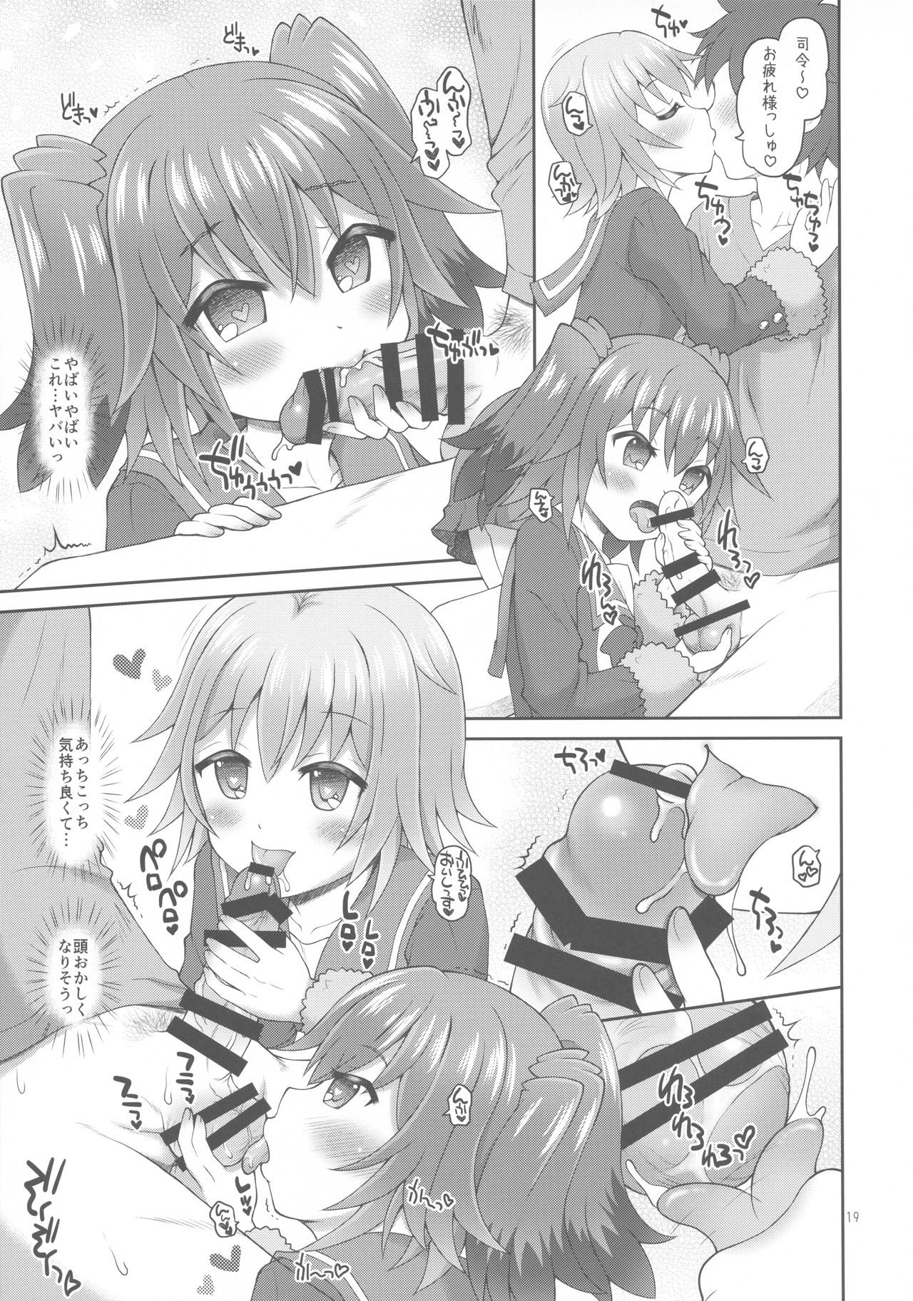 (C92) [ゆでなきゃ生ビール (うずらのたまご)] しむとクナの司令育成にっし! (艦隊これくしょん -艦これ-)