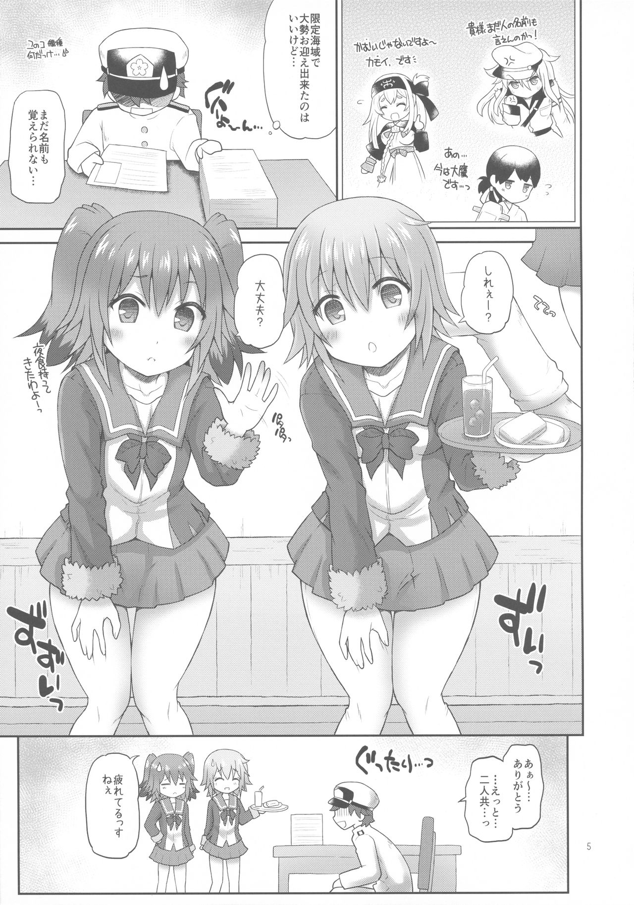 (C92) [ゆでなきゃ生ビール (うずらのたまご)] しむとクナの司令育成にっし! (艦隊これくしょん -艦これ-)