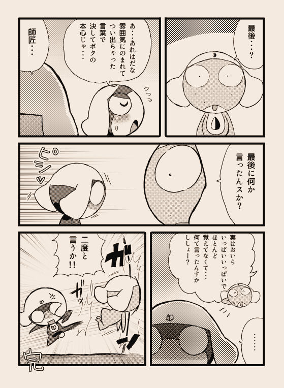 [ちこかど] タルタマ漫画③ (ケロロ軍曹)